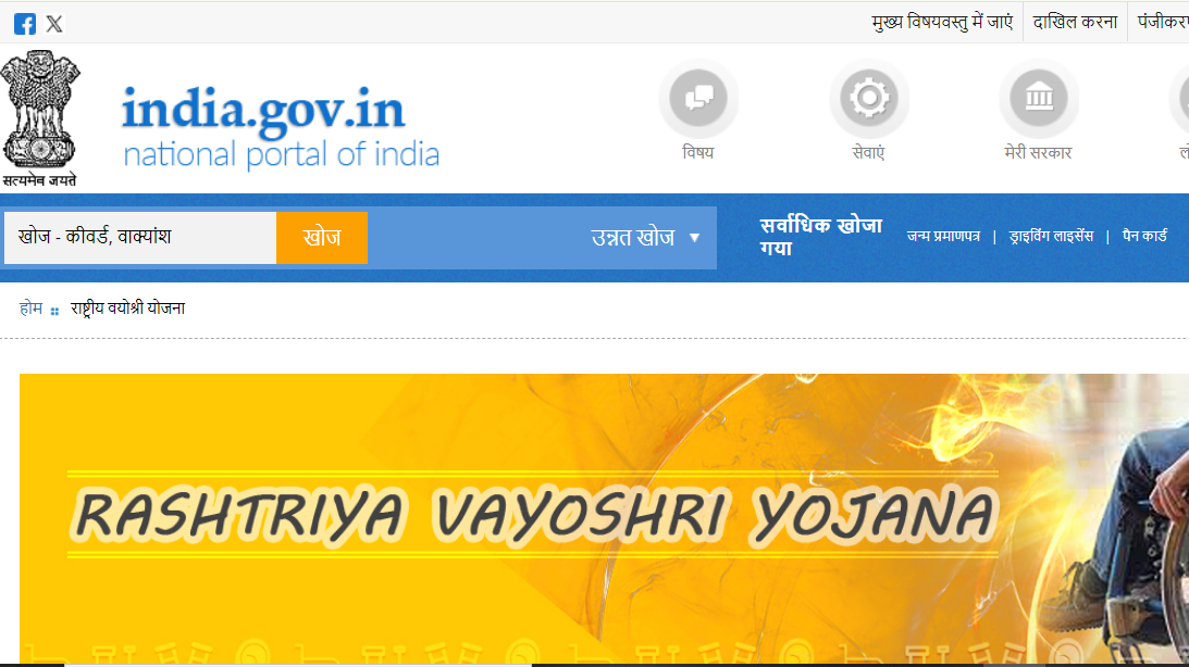 Mukhyamantri Vayoshri Yojana Maharashtra Apply Online